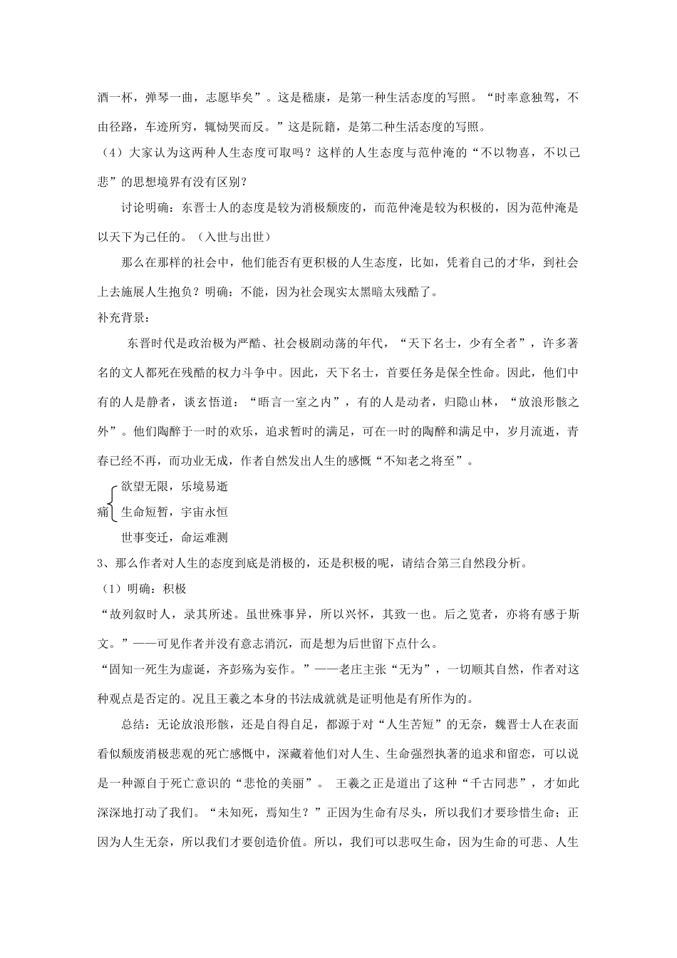 高中语文 第三单元之《兰亭集序》教案 新人教版必修2_第3页