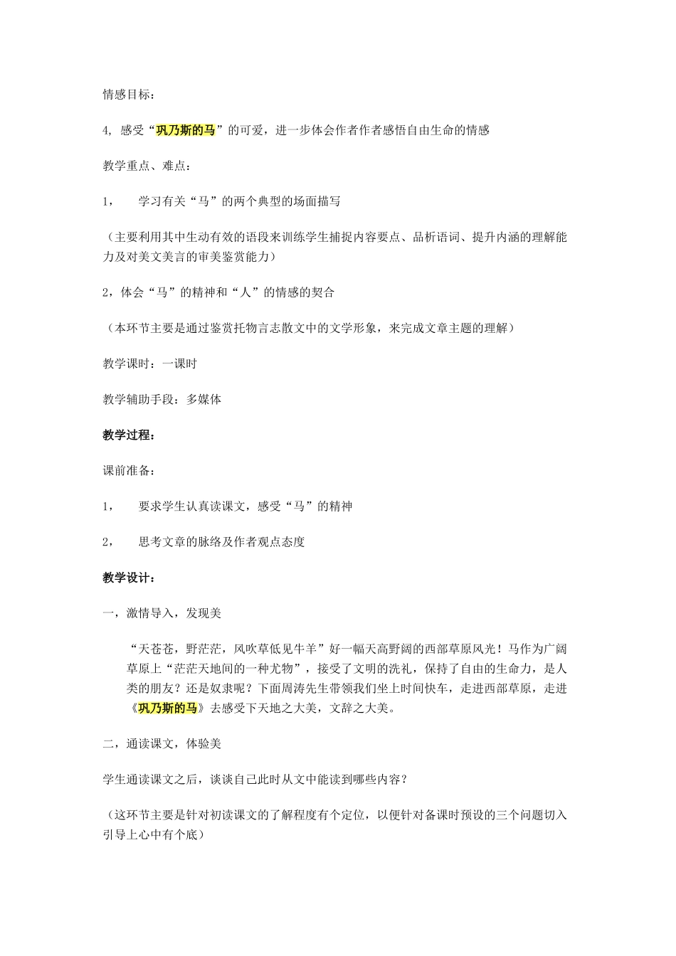 高中语文 第三单元之《巩乃斯的马》说课稿 语文版必修2_第2页