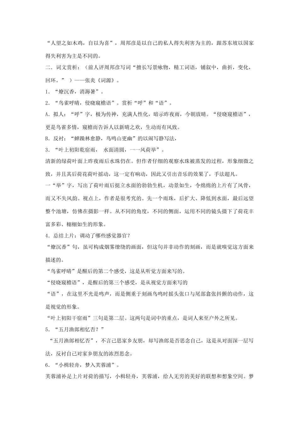高中语文 第三单元《苏幕遮》教案 新人教版选修《中国古代诗歌散文欣赏》-新人教版高二《中国古代诗歌散文欣赏》语文教案_第2页