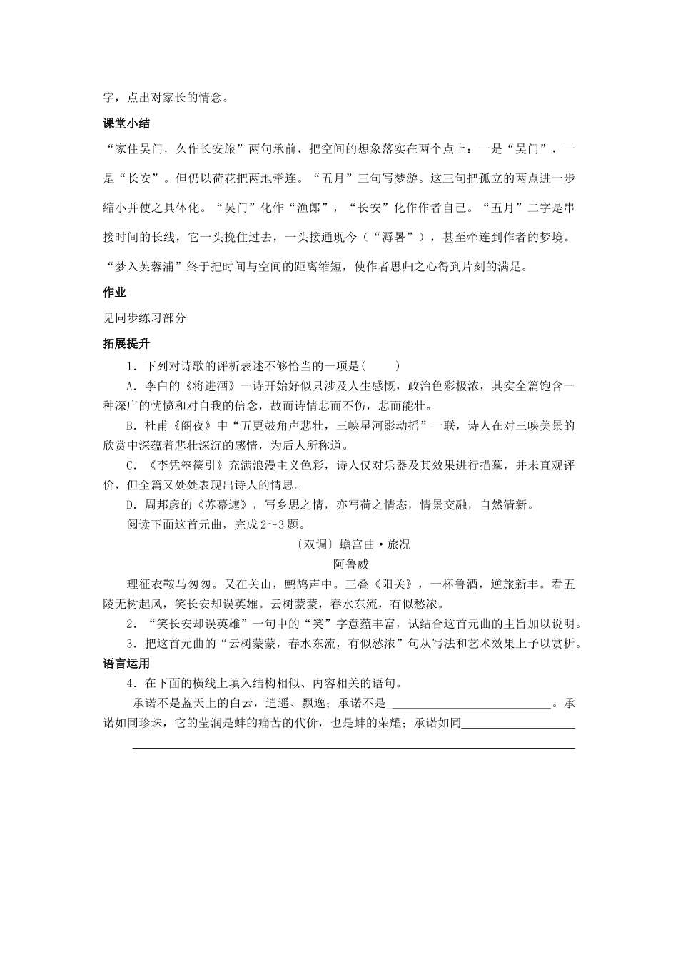 高中语文 第三单元《苏幕遮》教案 新人教版选修《中国古代诗歌散文欣赏》-新人教版高二《中国古代诗歌散文欣赏》语文教案_第3页
