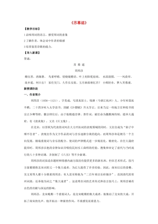 高中语文 第三单元《苏幕遮》教案 新人教版选修《中国古代诗歌散文欣赏》-新人教版高二《中国古代诗歌散文欣赏》语文教案