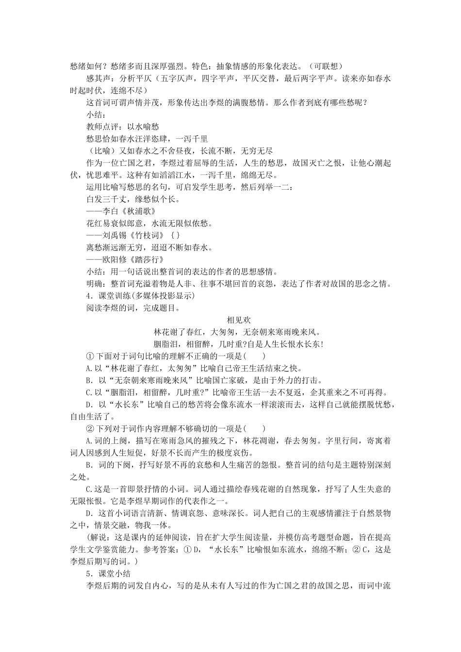 高中语文 第三单元 第4课《虞美人》教案 新人教版选修《中国古代诗歌散文欣赏》-新人教版高二《中国古代诗歌散文欣赏》语文教案_第3页