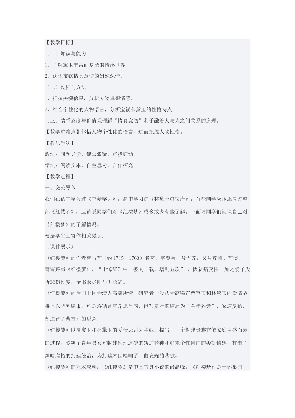 高中语文 第三单元《情真意切释猜嫌》教案 新人教版选修《中国小说欣赏》-新人教版高中《中国小说欣赏》语文教案_第1页