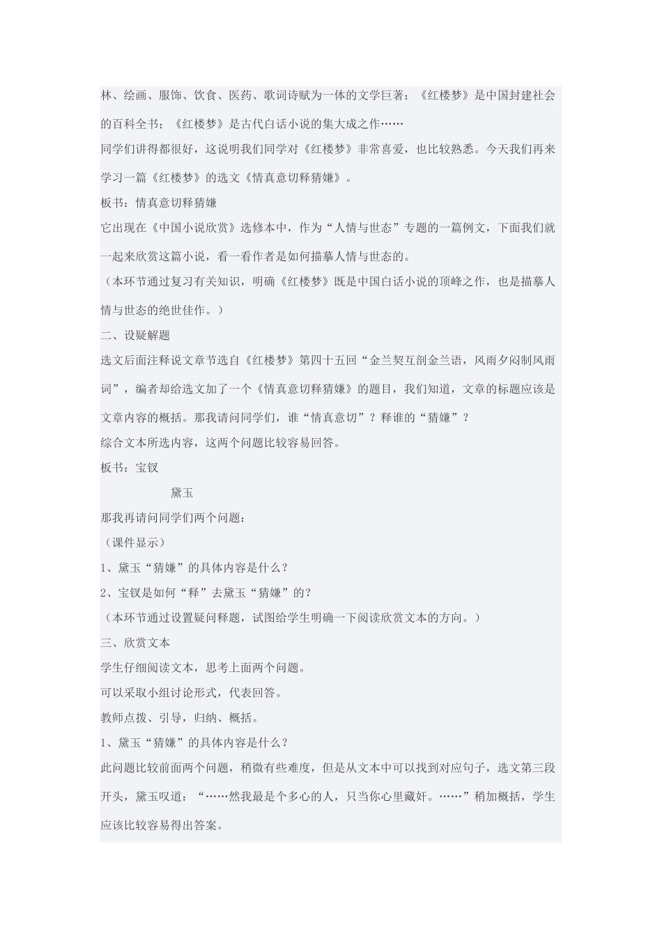 高中语文 第三单元《情真意切释猜嫌》教案 新人教版选修《中国小说欣赏》-新人教版高中《中国小说欣赏》语文教案_第2页