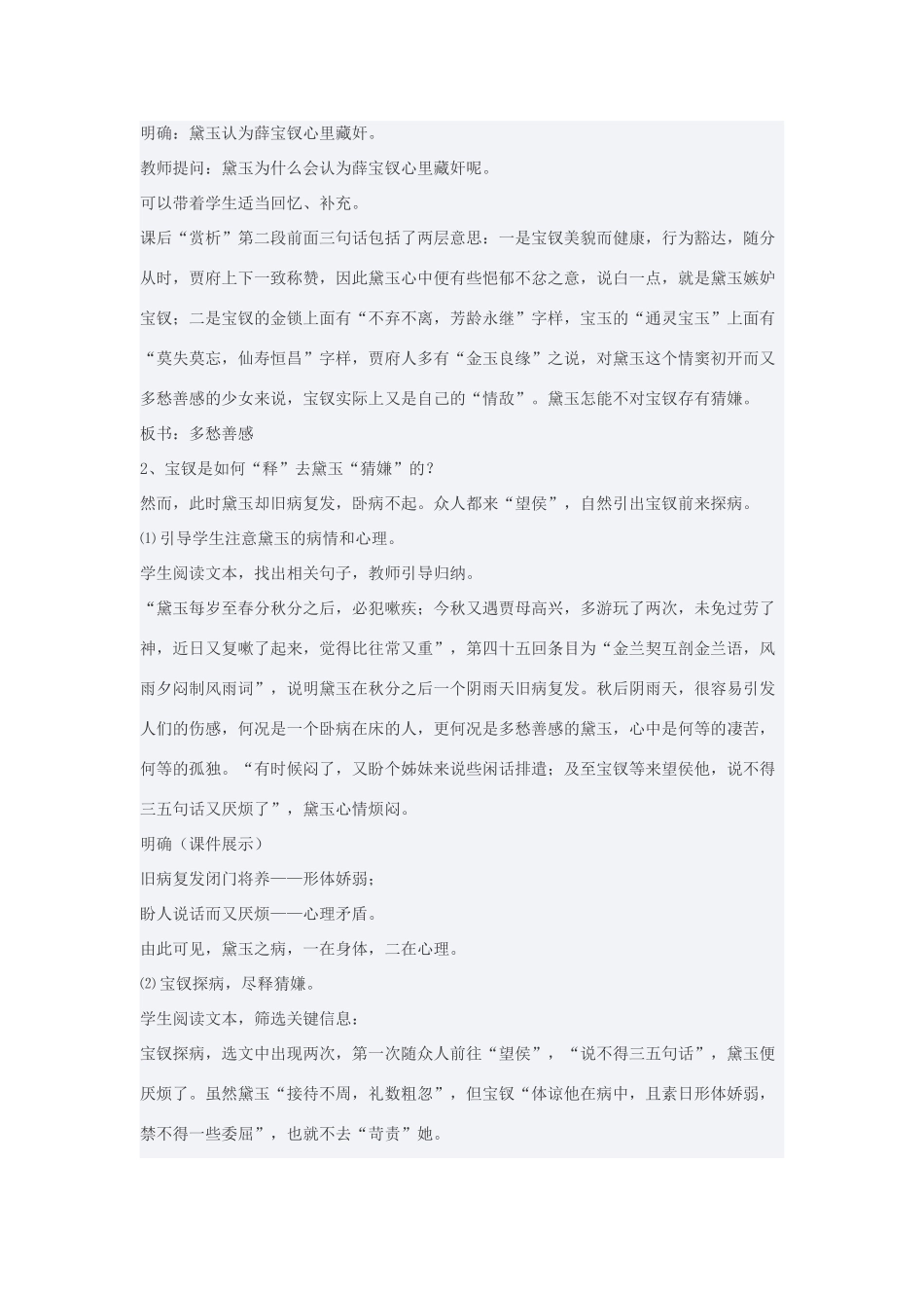 高中语文 第三单元《情真意切释猜嫌》教案 新人教版选修《中国小说欣赏》-新人教版高中《中国小说欣赏》语文教案_第3页