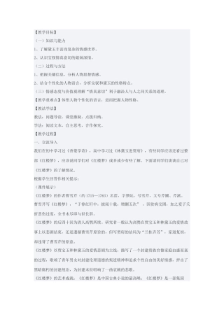 高中语文 第三单元《情真意切释猜嫌》教案 新人教版选修《中国小说欣赏》-新人教版高中《中国小说欣赏》语文教案