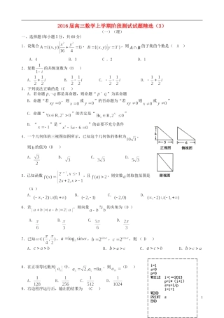 高三数学上学期阶段测试试题精选（3）-人教版高三全册数学试题