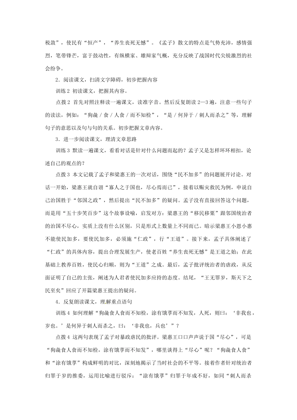 高中语文 第三单元 寡人之于国也课文精讲 新人教版必修3_第2页