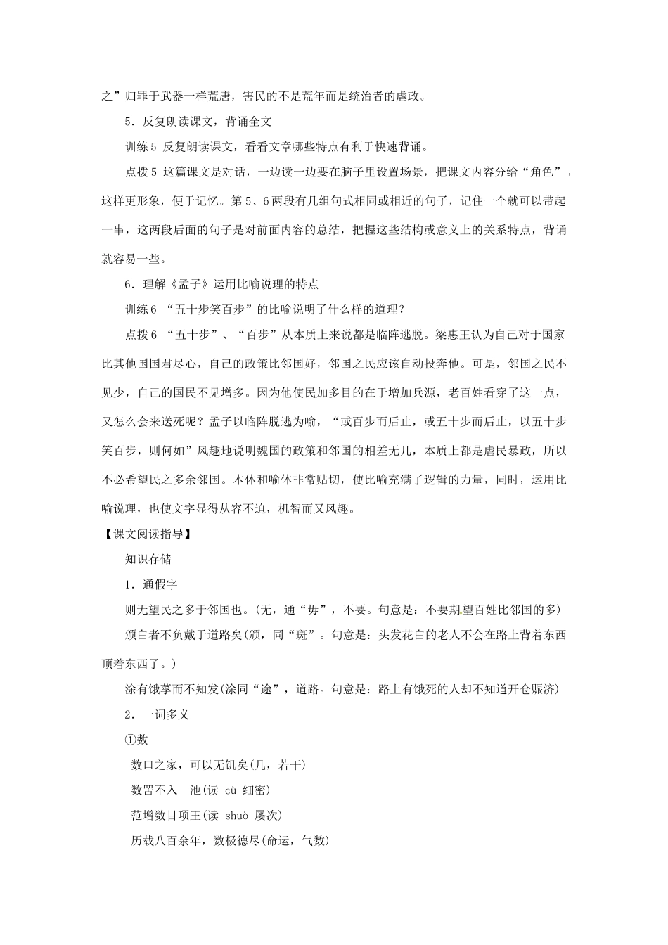高中语文 第三单元 寡人之于国也课文精讲 新人教版必修3_第3页