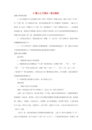 高中语文 第三单元 寡人之于国也课文精讲 新人教版必修3