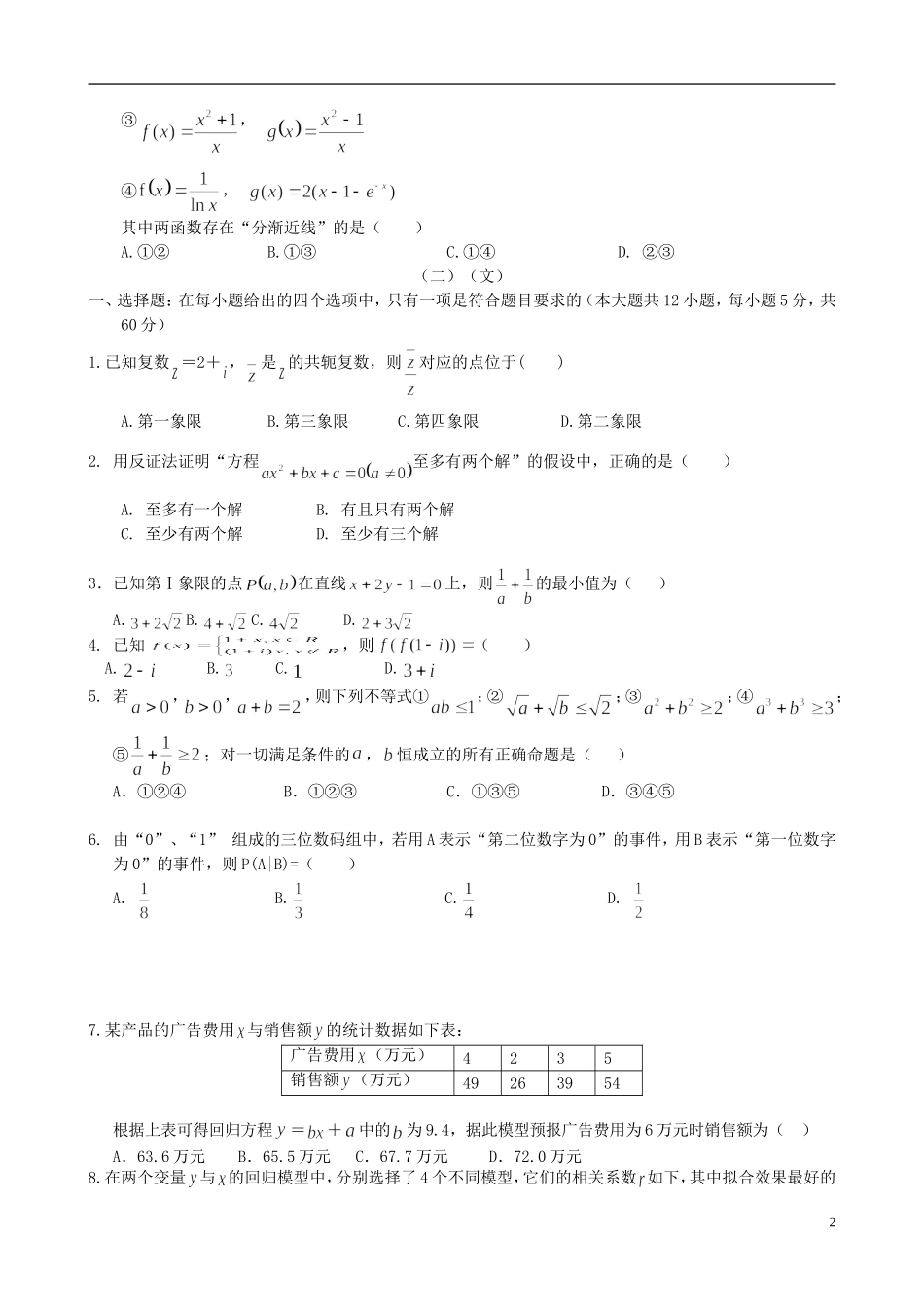 高三数学上学期阶段测试试题精选（1）-人教版高三全册数学试题_第2页