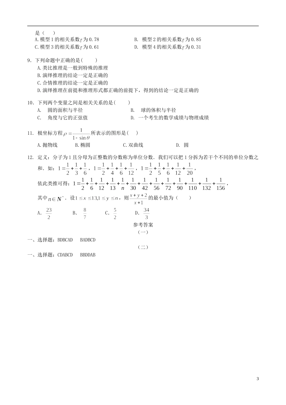 高三数学上学期阶段测试试题精选（1）-人教版高三全册数学试题_第3页