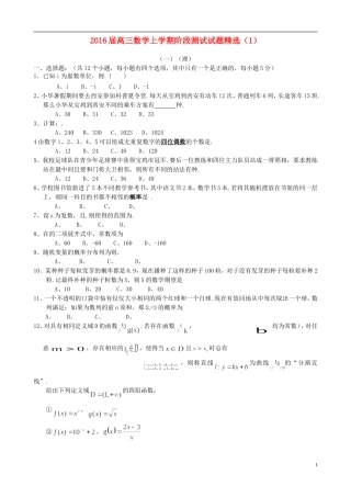 高三数学上学期阶段测试试题精选（1）-人教版高三全册数学试题