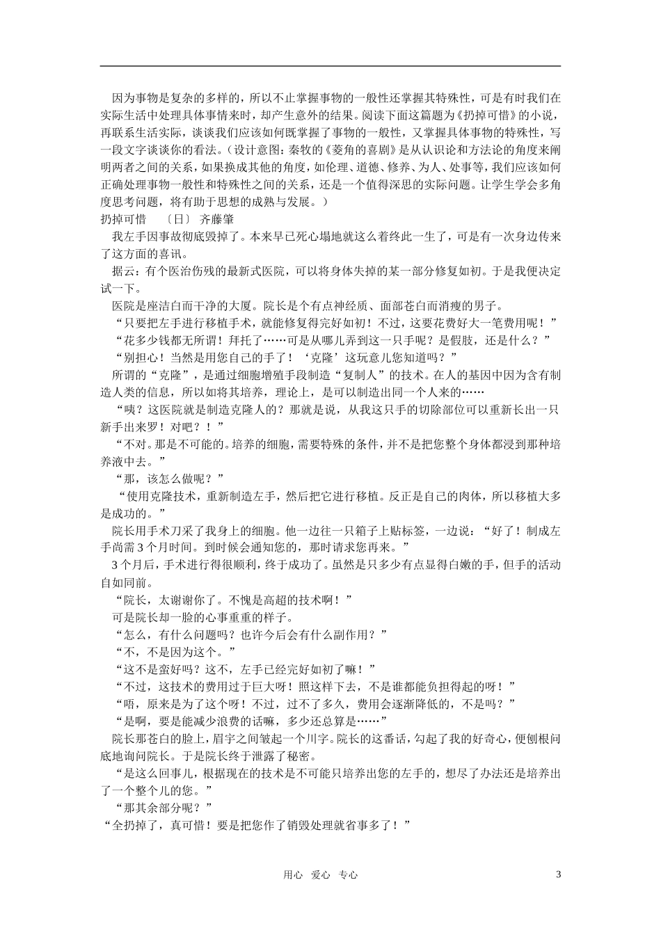 高中语文 第三单元 菱角的喜剧精品教案 粤教版必修2_第3页