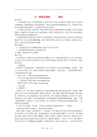 高中语文 第三单元 菱角的喜剧精品教案 粤教版必修2