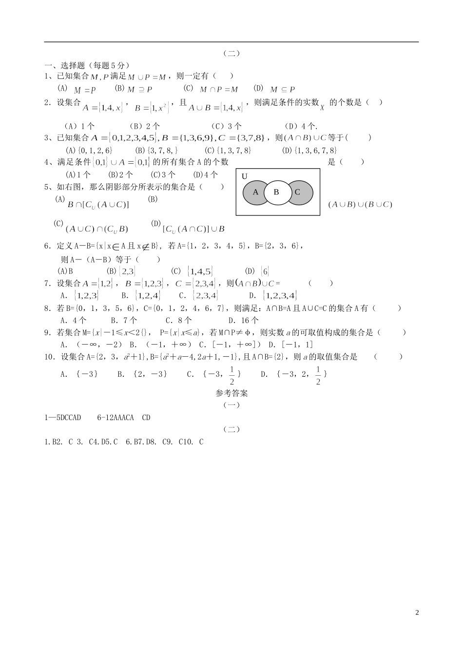 高三数学上学期阶段测试试题精选（2）-人教版高三全册数学试题_第2页