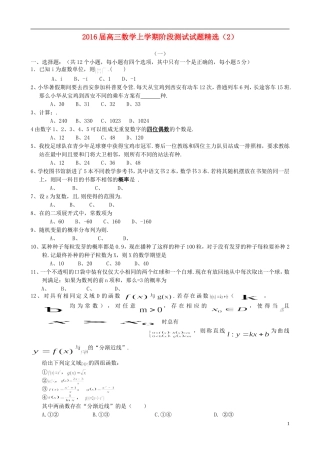 高三数学上学期阶段测试试题精选（2）-人教版高三全册数学试题