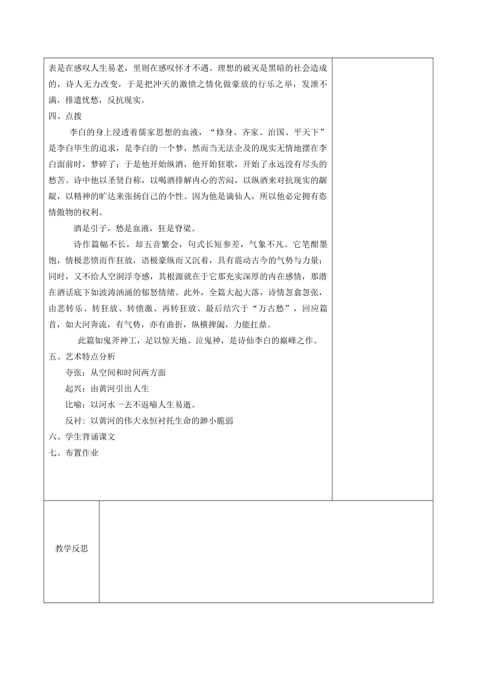 高中语文 第三单元 因声求气 吟咏诗韵 1 将进酒（第2课时）教案 新人教版《中国古代诗歌散文欣赏》-新人教版高二《中国古代诗歌散文欣赏》语文教案_第3页