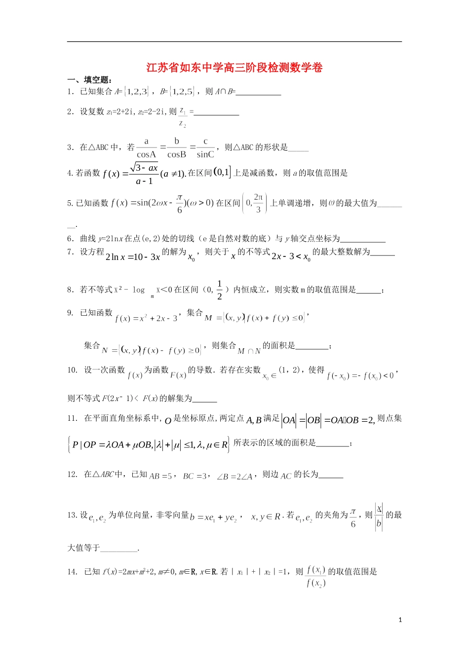 高三数学上学期阶段检测（9月）试题-人教版高三全册数学试题_第1页
