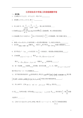 高三数学上学期阶段检测（9月）试题-人教版高三全册数学试题