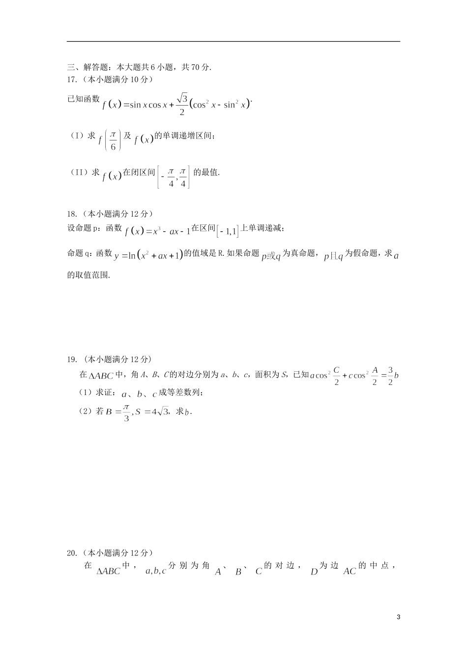 高三数学上学期阶段性考试前模拟训练试题 理-人教版高三全册数学试题_第3页