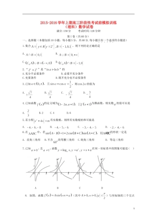高三数学上学期阶段性考试前模拟训练试题 理-人教版高三全册数学试题