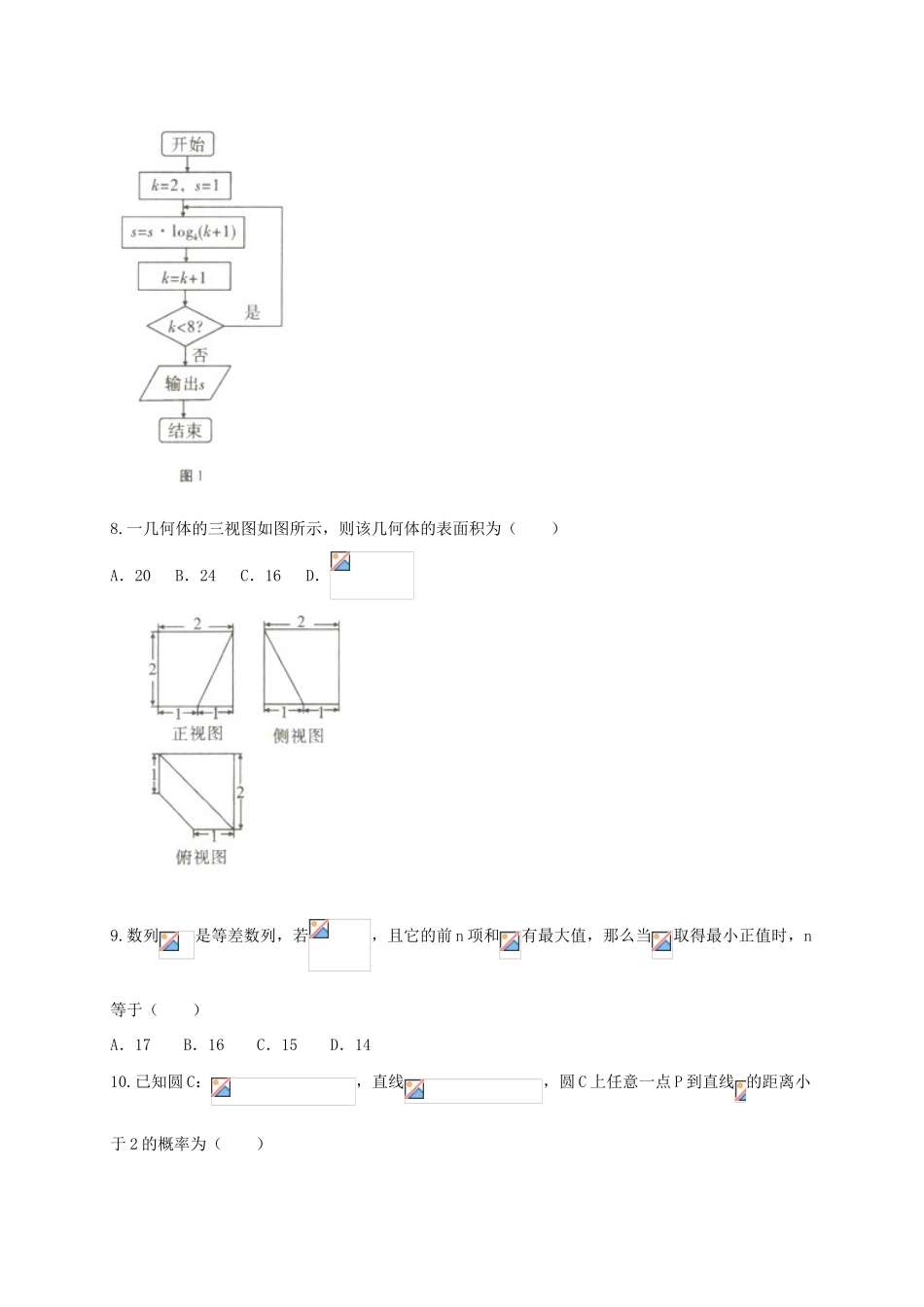 高三数学上学期适应性月考试题（四）理-人教版高三全册数学试题_第2页