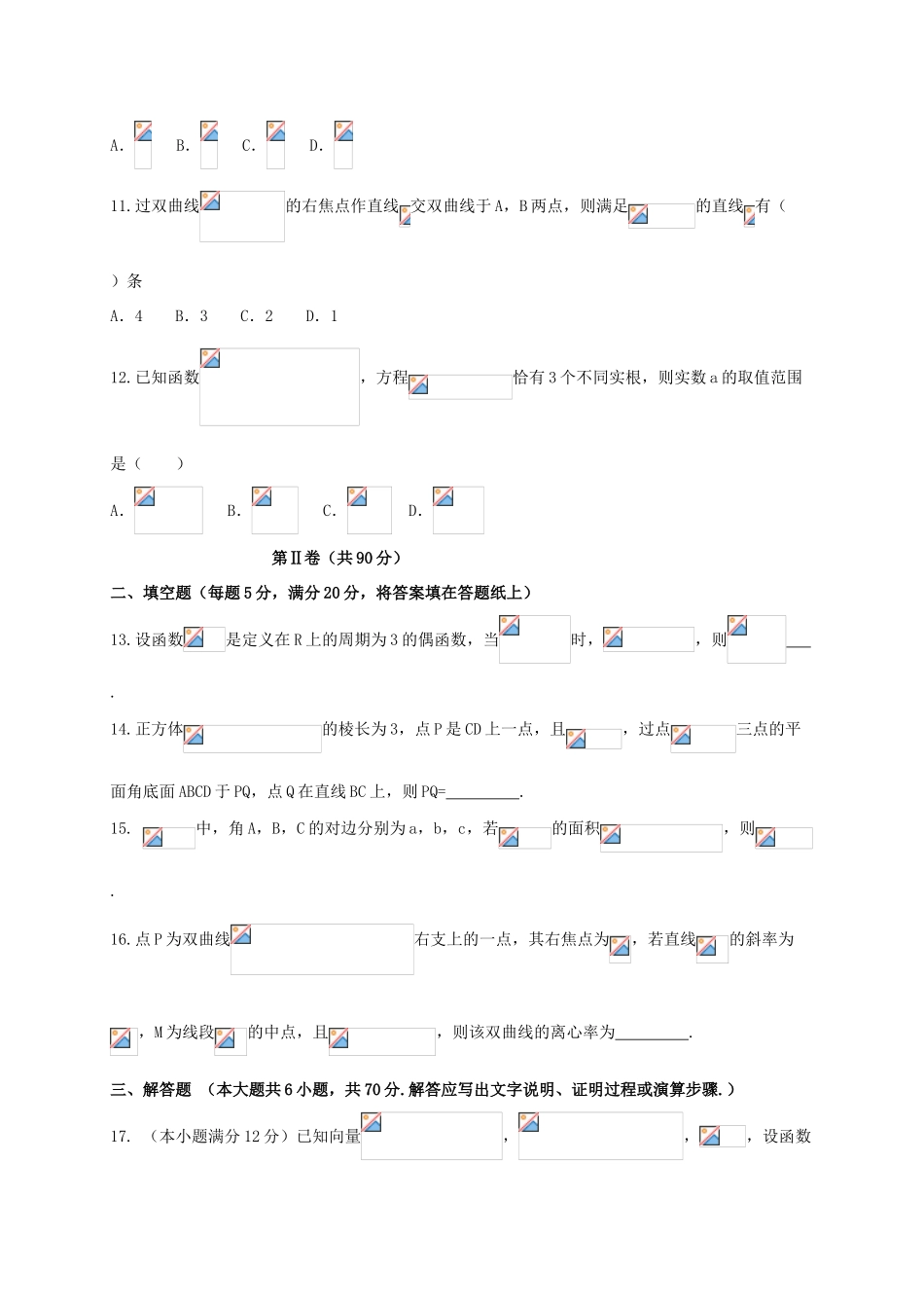 高三数学上学期适应性月考试题（四）理-人教版高三全册数学试题_第3页