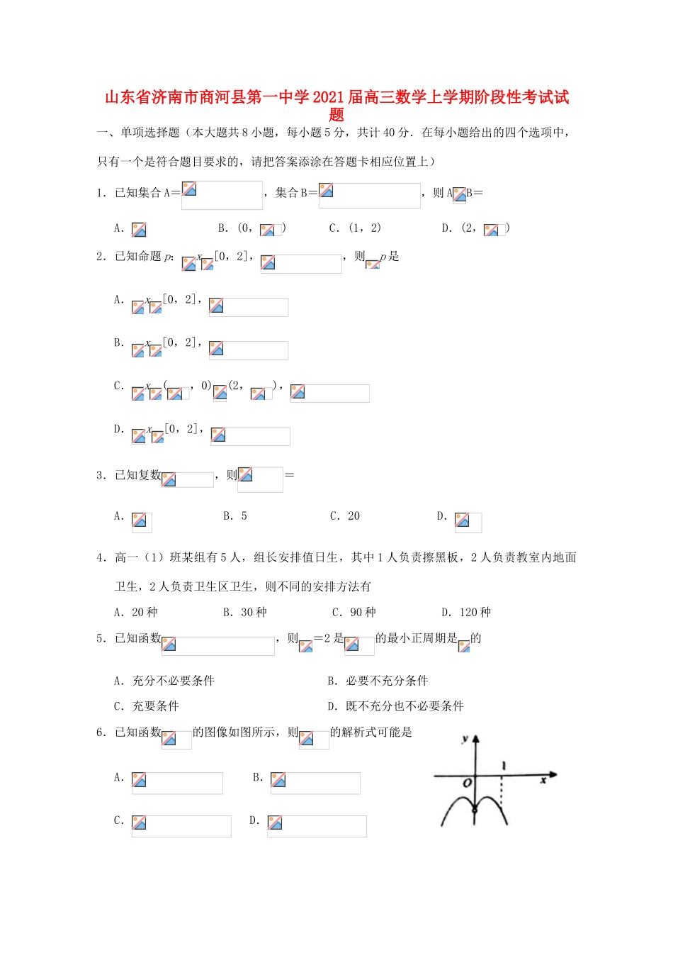 高三数学上学期阶段性考试试题-人教版高三全册数学试题_第1页