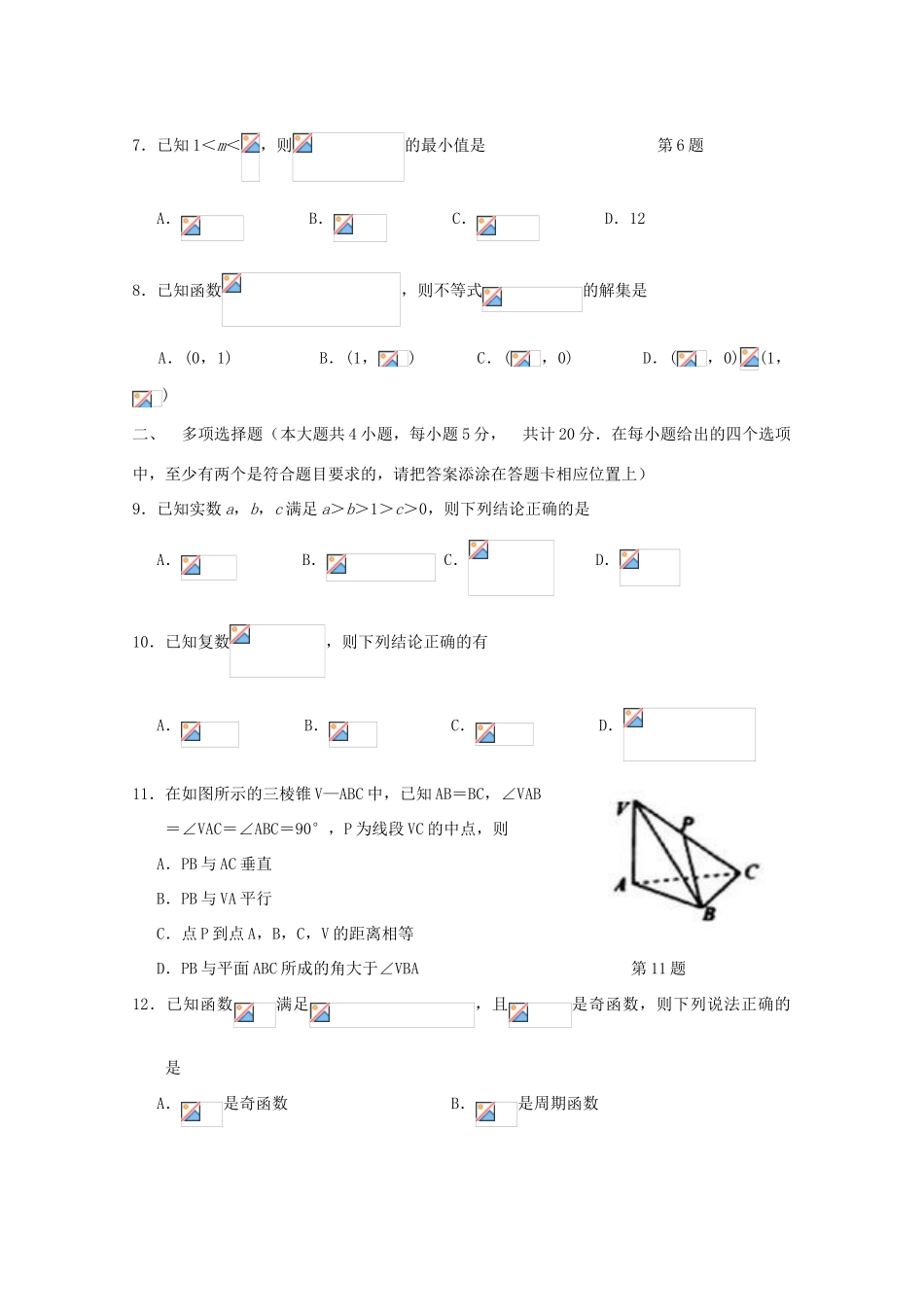 高三数学上学期阶段性考试试题-人教版高三全册数学试题_第2页