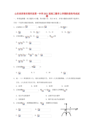高三数学上学期阶段性考试试题-人教版高三全册数学试题