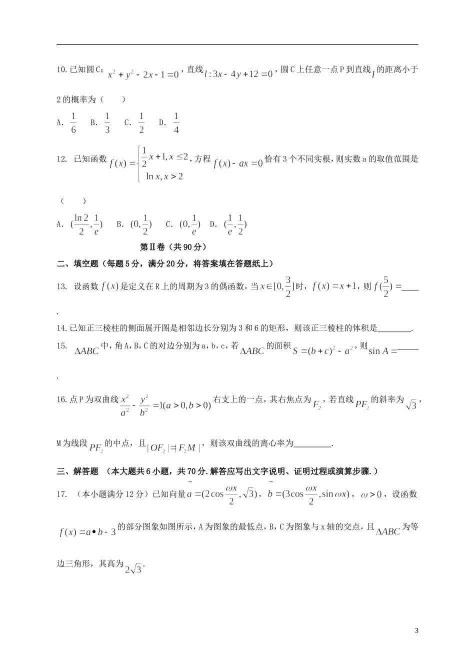 高三数学上学期适应性月考试题（四）文-人教版高三全册数学试题_第3页