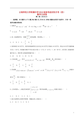 高三数学上学期适应性月考试题（四）文-人教版高三全册数学试题