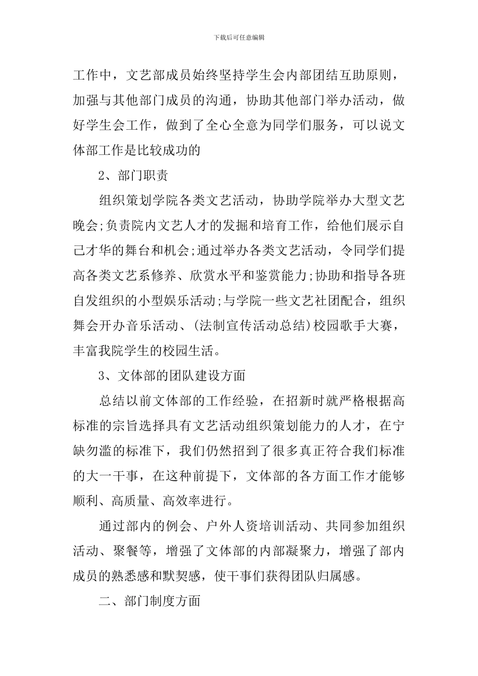 学生会文体部年终工作总结2024_第2页