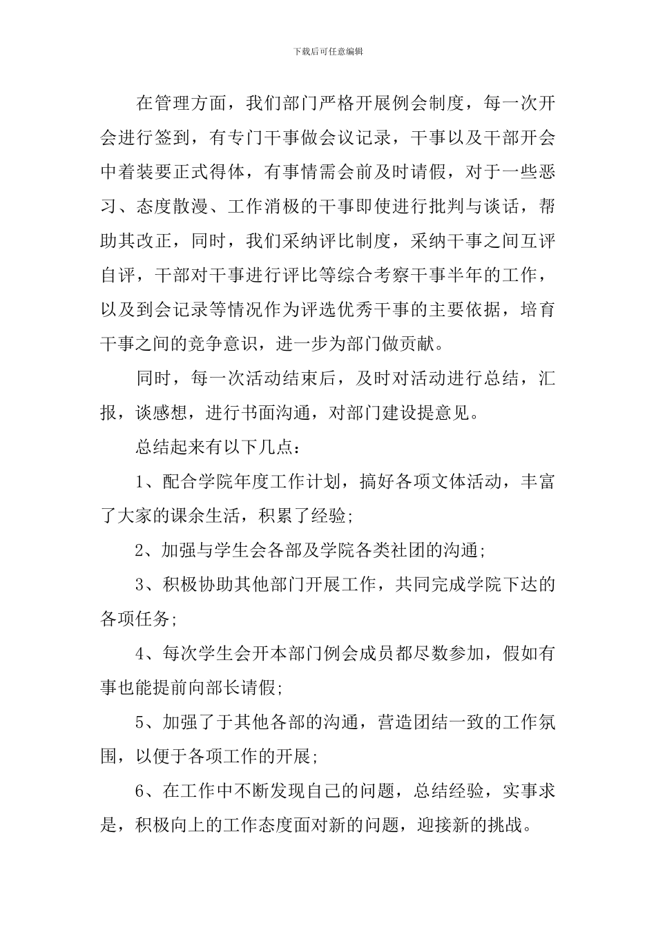 学生会文体部年终工作总结2024_第3页