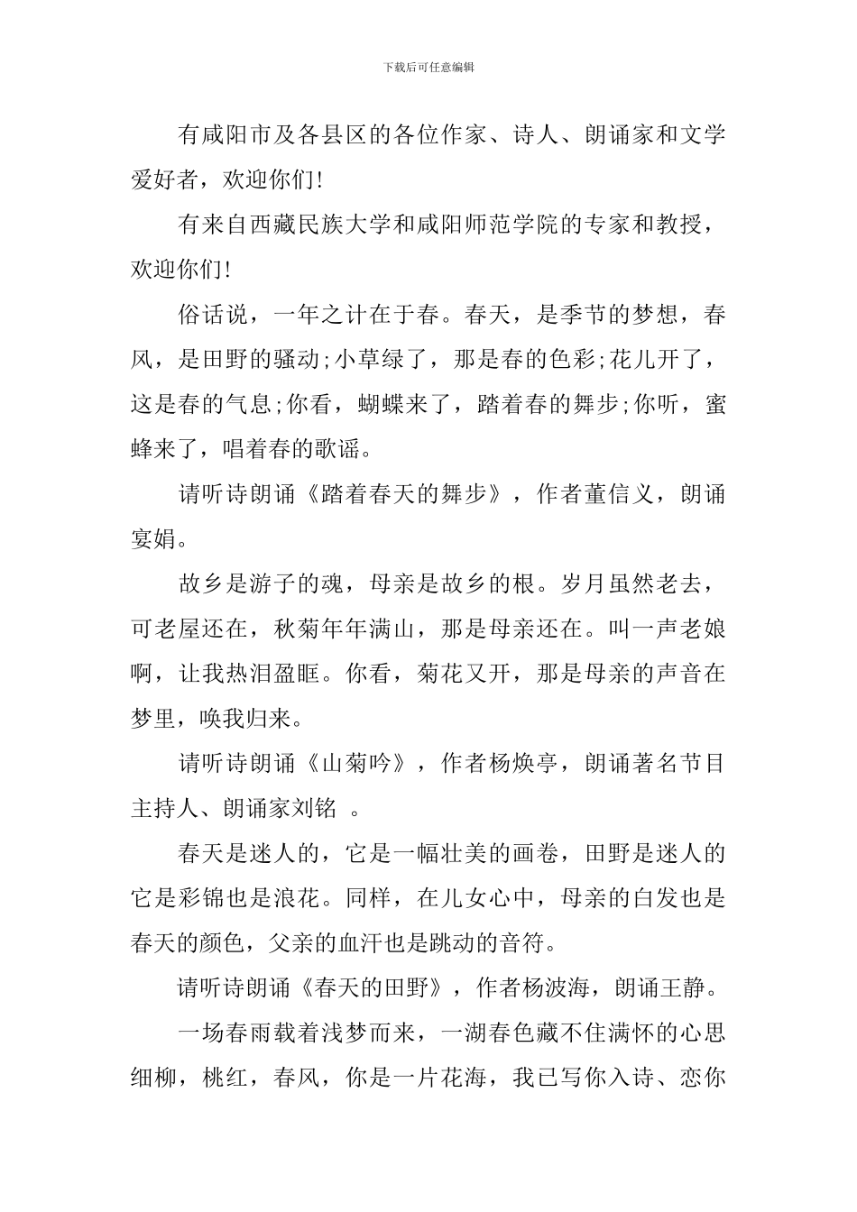 诗歌朗诵会主持人台词_第2页