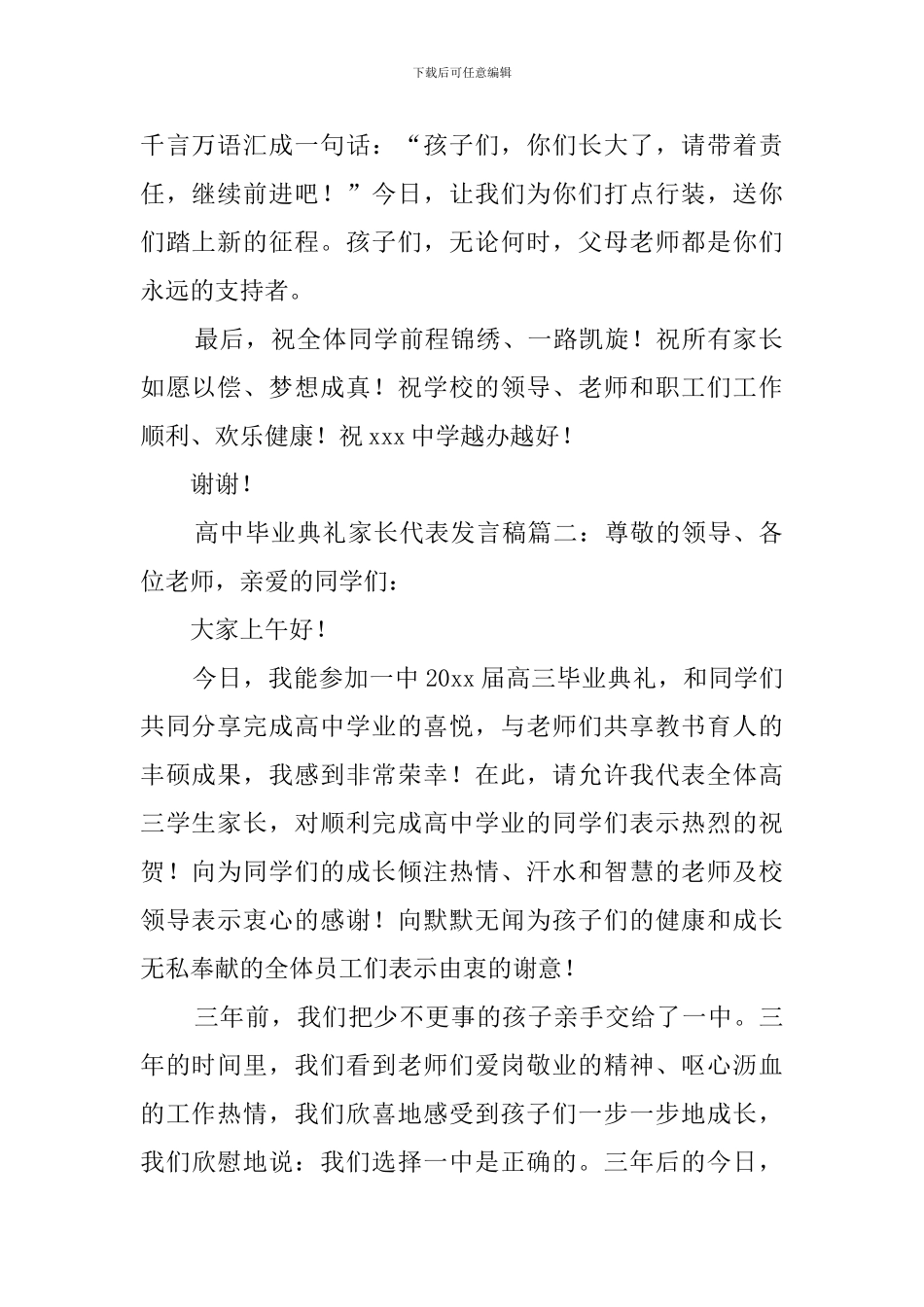 高中毕业典礼家长代表发言稿四篇_第2页