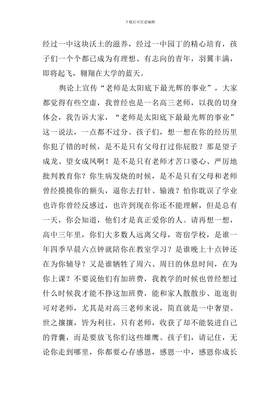 高中毕业典礼家长代表发言稿四篇_第3页