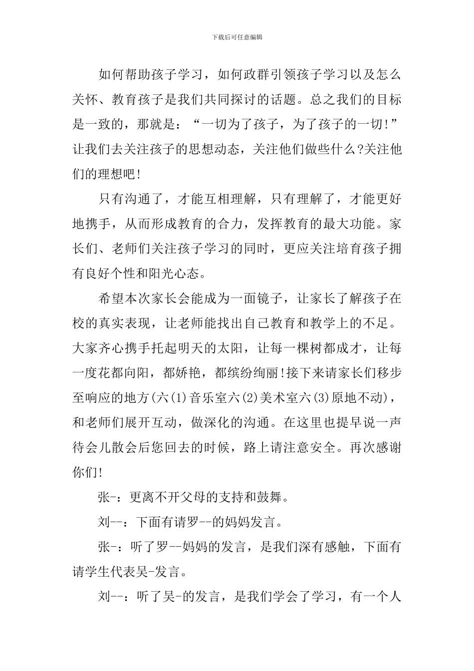 家长会主持稿串词范本_第2页