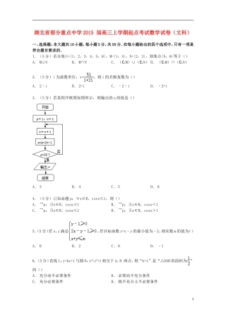 高三数学上学期起点考试试卷 文（含解析）-人教版高三全册数学试题