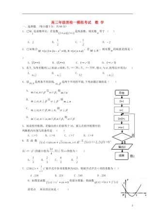 高三数学上学期质检一模拟试题-人教版高三全册数学试题
