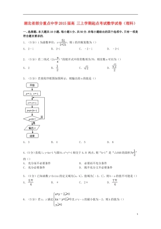 高三数学上学期起点考试试卷 理（含解析）-人教版高三全册数学试题