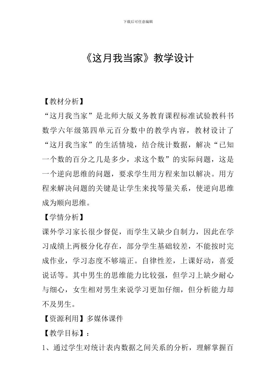《这月我当家》教学设计_第1页