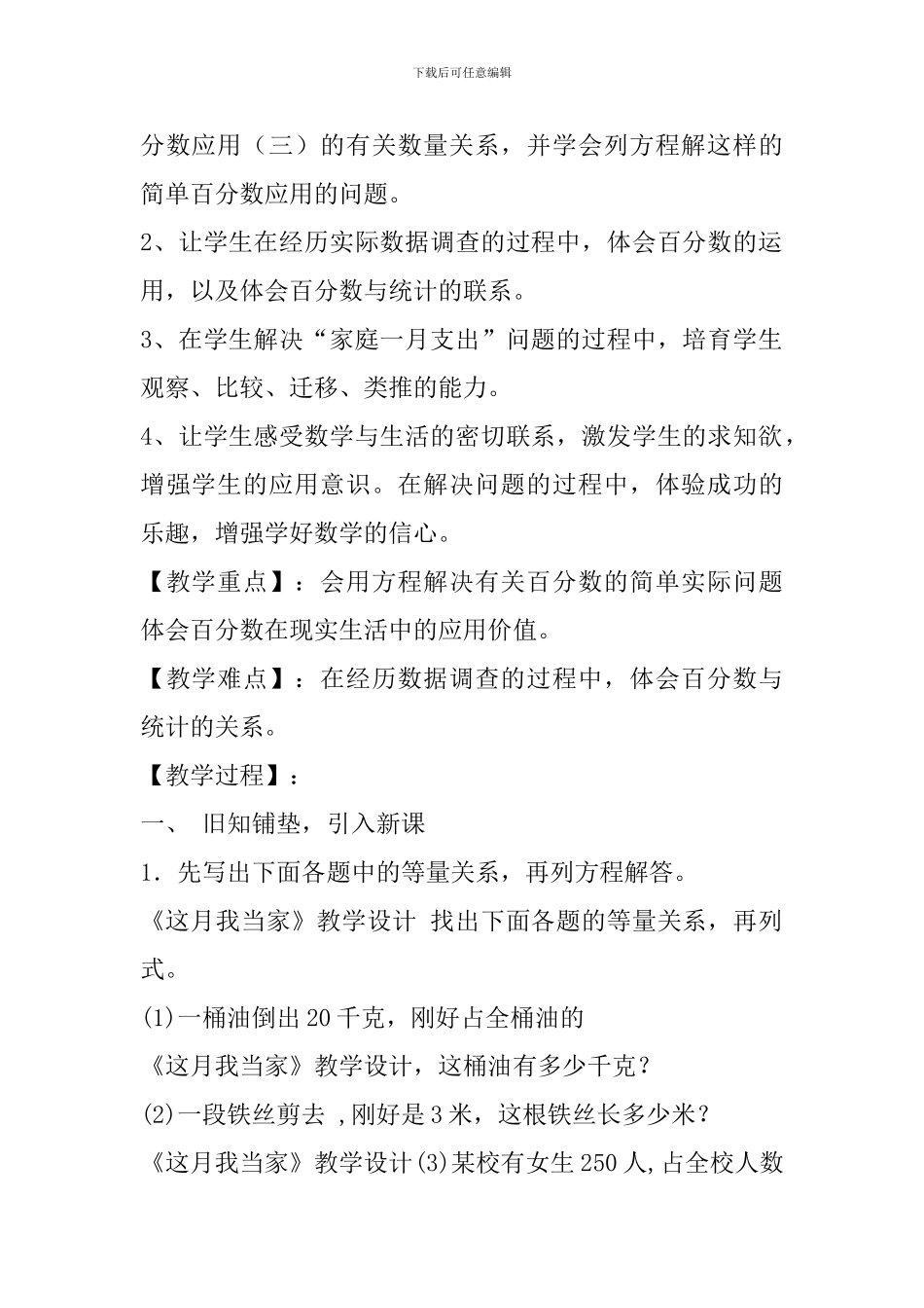 《这月我当家》教学设计_第2页