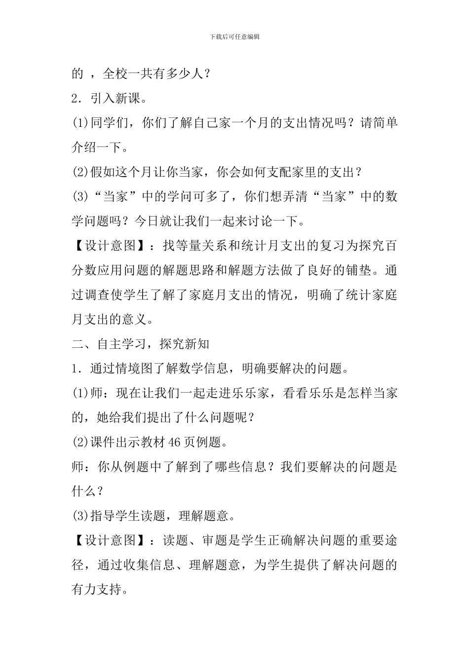 《这月我当家》教学设计_第3页