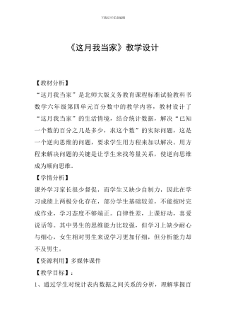 《这月我当家》教学设计