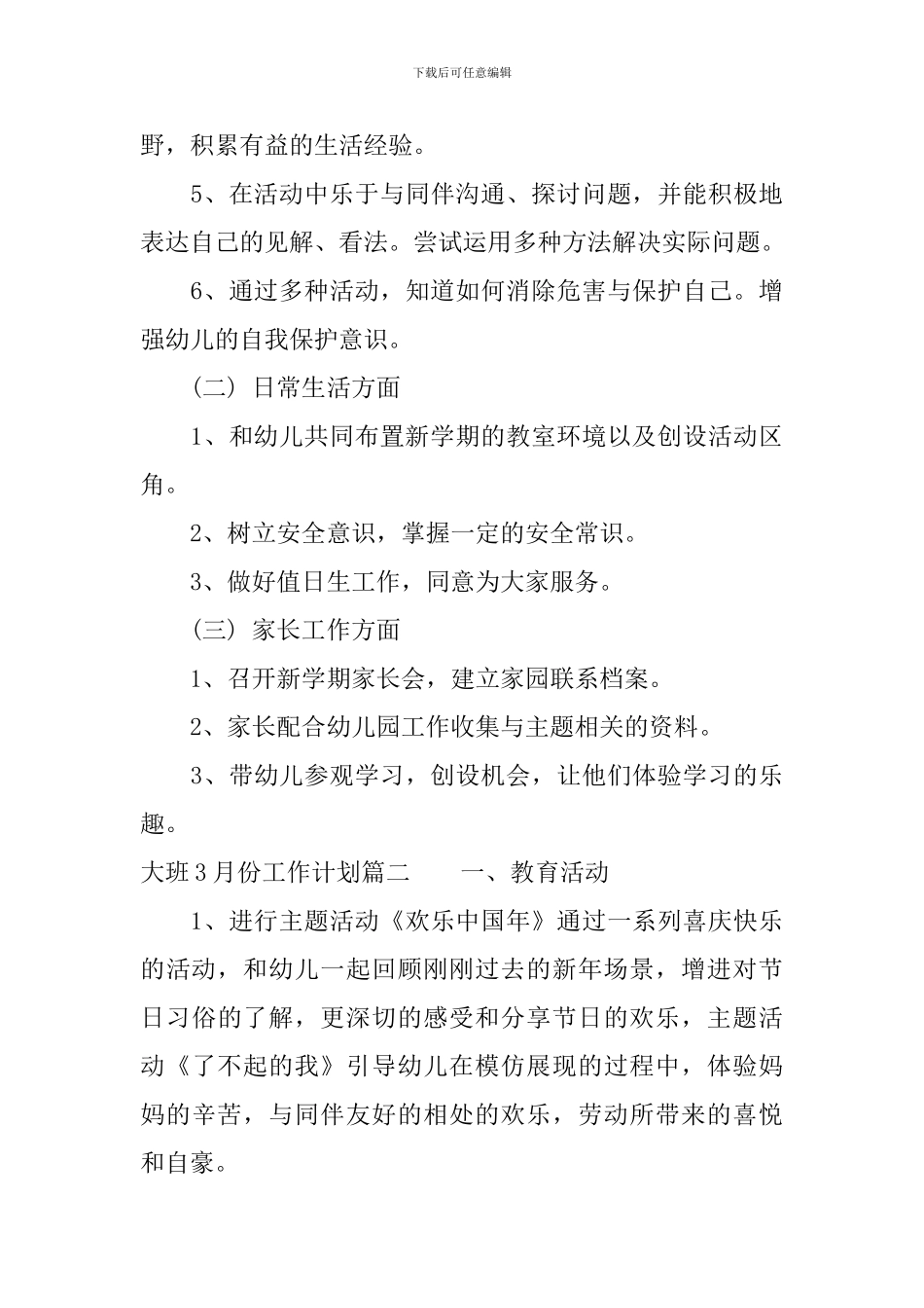 大班12月份工作计划_第3页