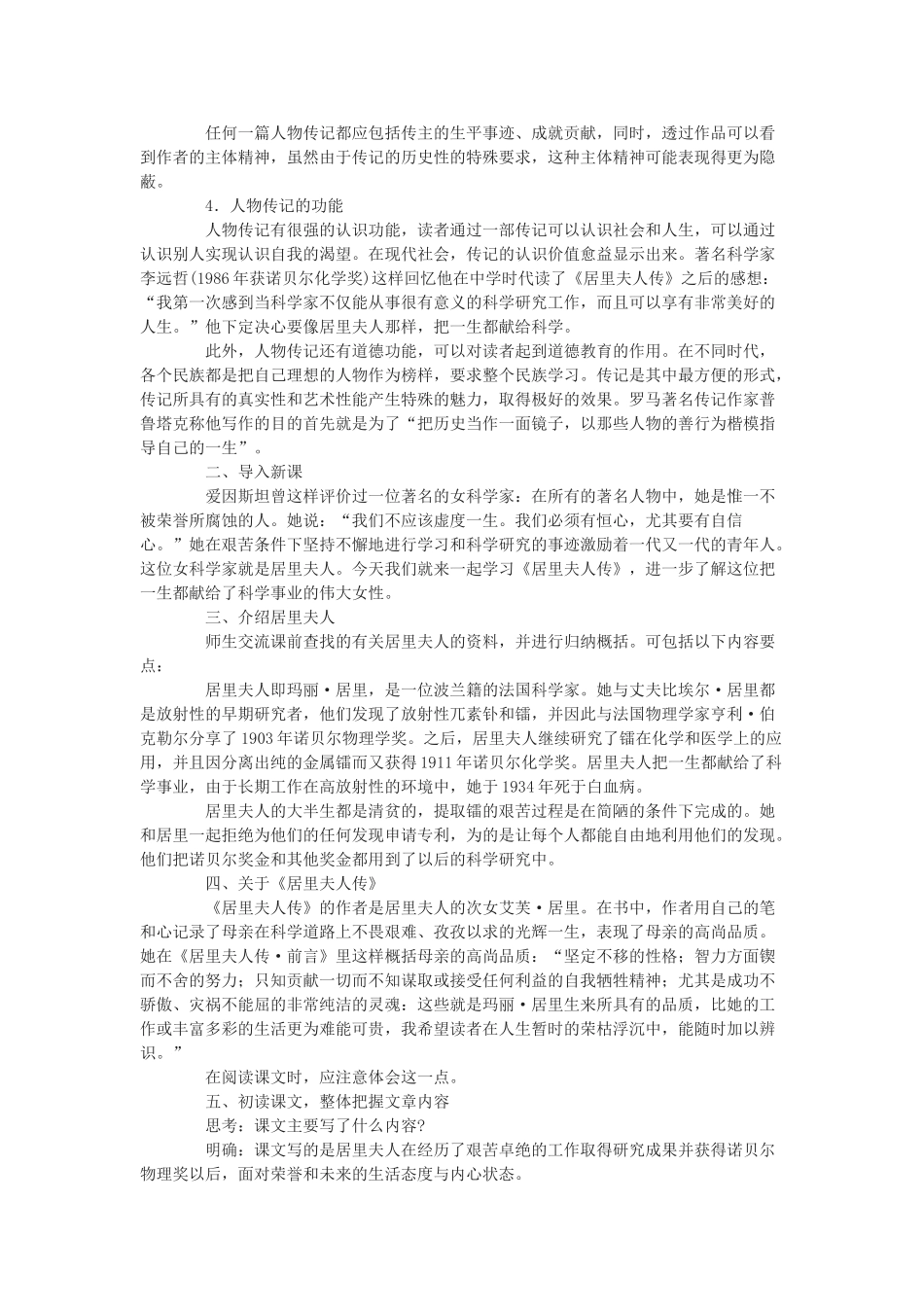 高中语文 第一单元之《居里夫人传（节选）》教案（1）语文版必修2_第2页