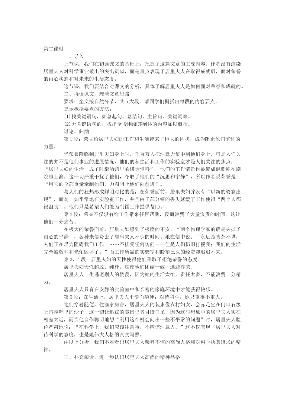 高中语文 第一单元之《居里夫人传（节选）》教案（1）语文版必修2_第3页