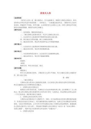 高中语文 第一单元之《居里夫人传（节选）》教案（1）语文版必修2